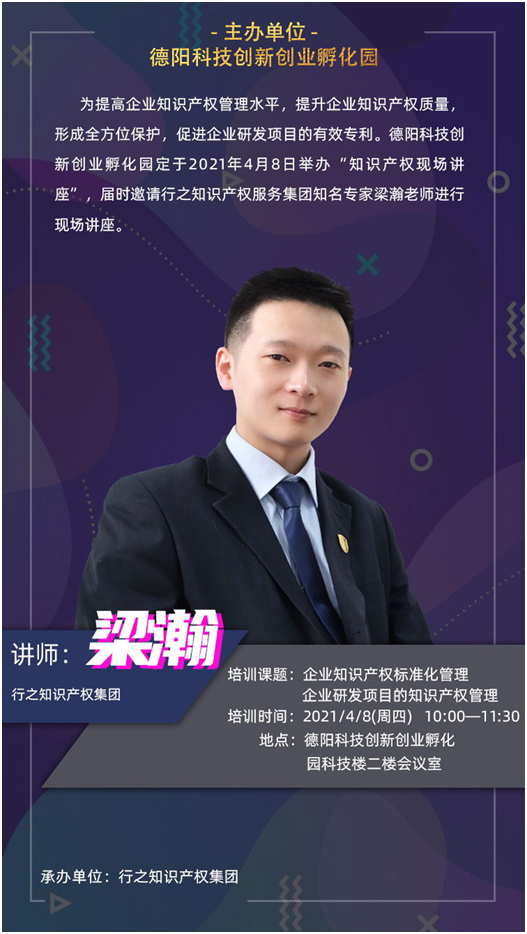 知識產(chǎn)權(quán)培訓(xùn)