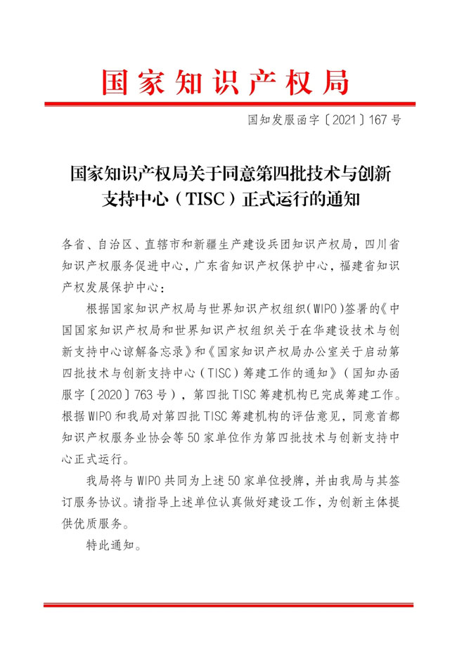 行之集團TISC機構(gòu)